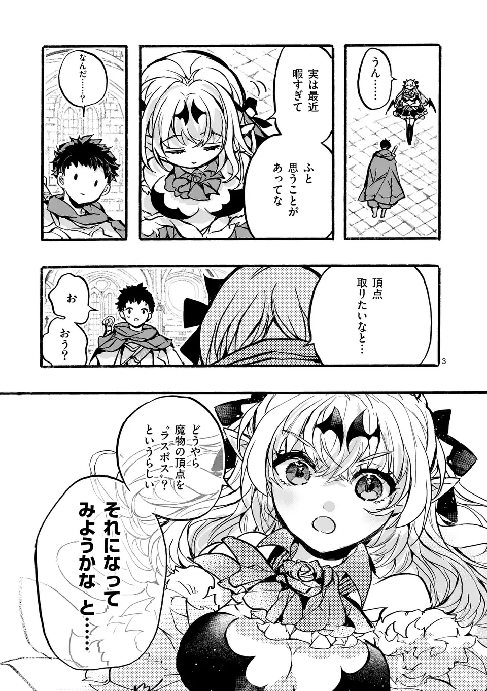 Yamiochi Yuusha no Haishin Haishin – Tsuihousare, Kakushi Boss Beya ni Hourikomareta Kekka, Boss to Tansakushagari Haishin wo Hajimeru - Chapter 2 - Page 3